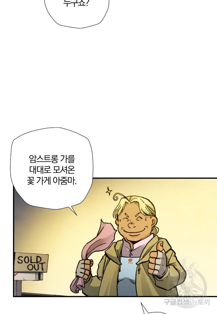 강철의 연금술사  195화 60