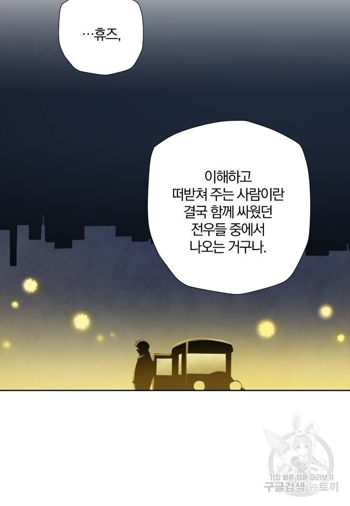 강철의 연금술사  195화 64