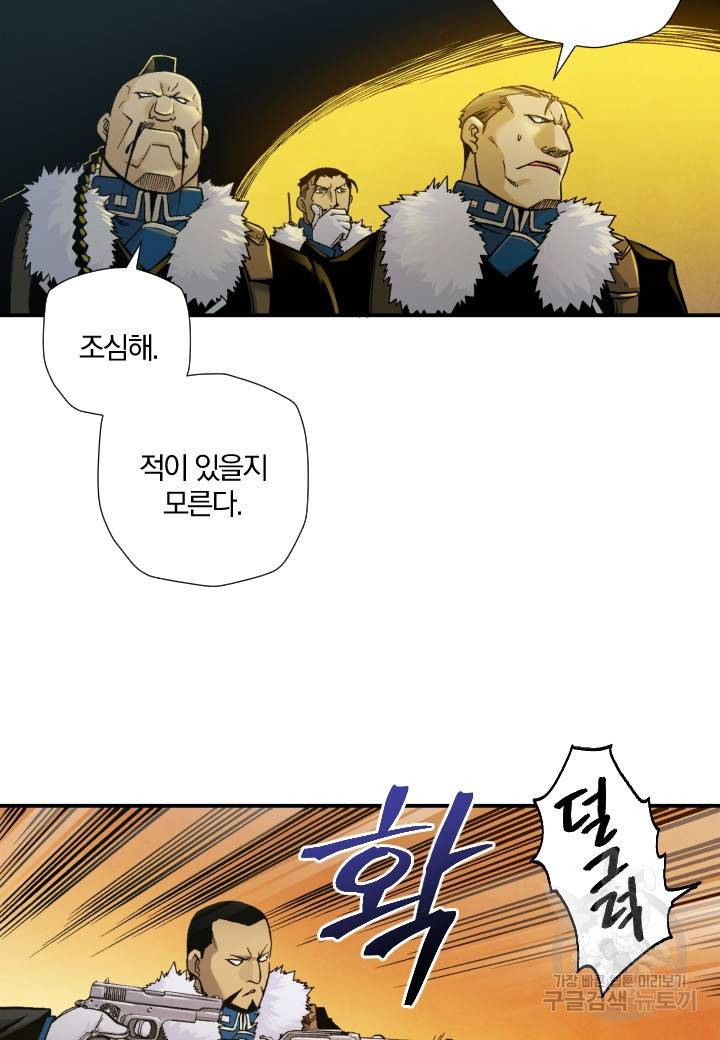강철의 연금술사  195화 73