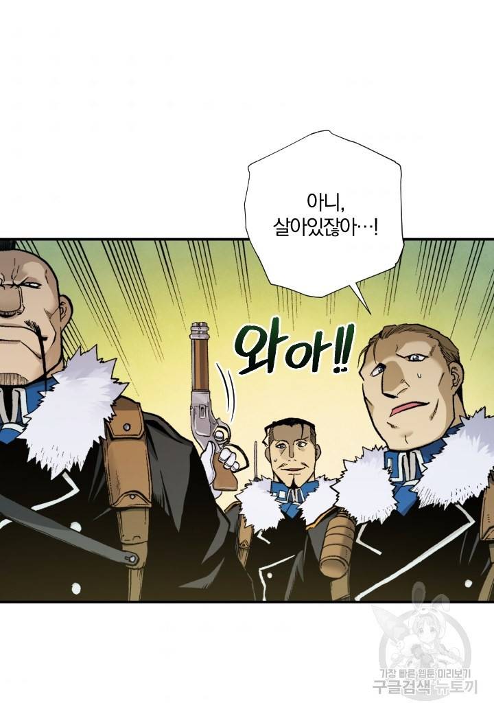 강철의 연금술사  195화 78