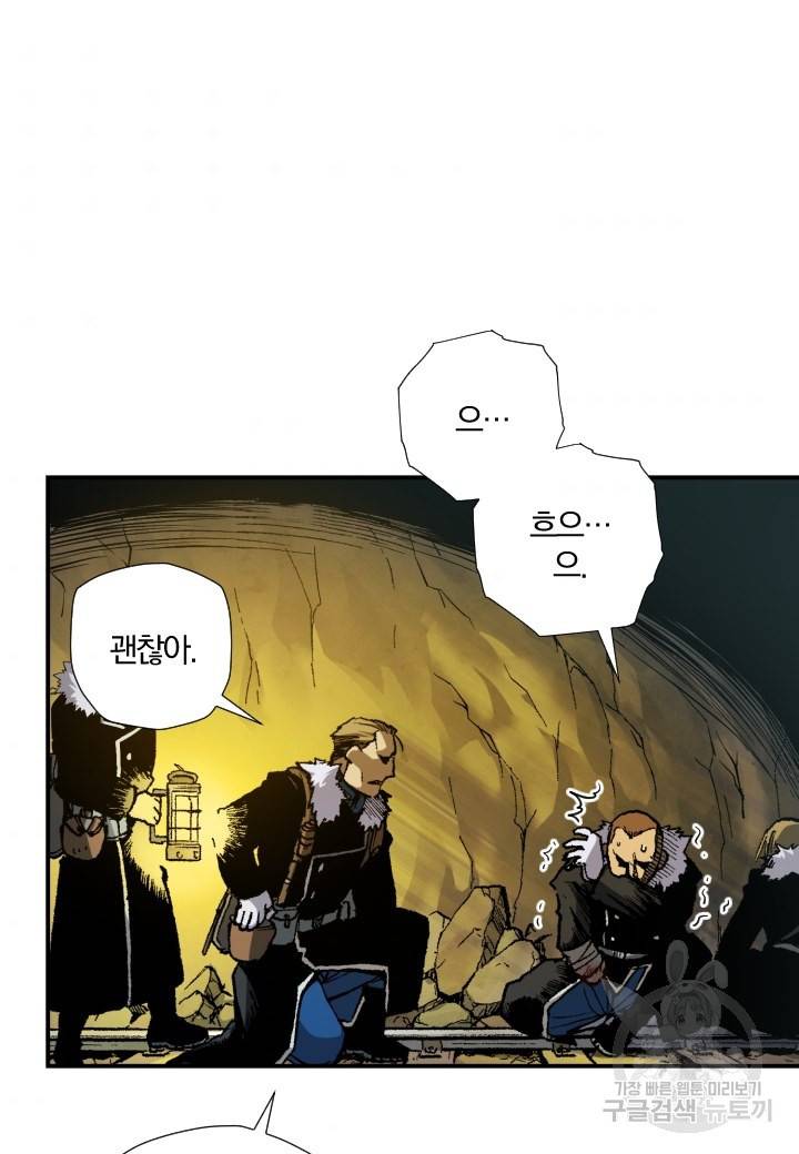 강철의 연금술사  195화 79