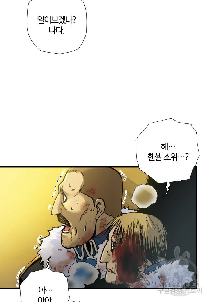 강철의 연금술사  195화 80