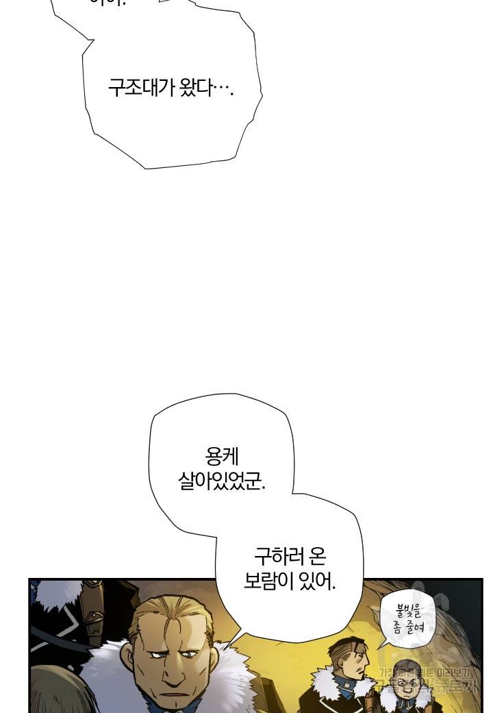 강철의 연금술사  195화 81