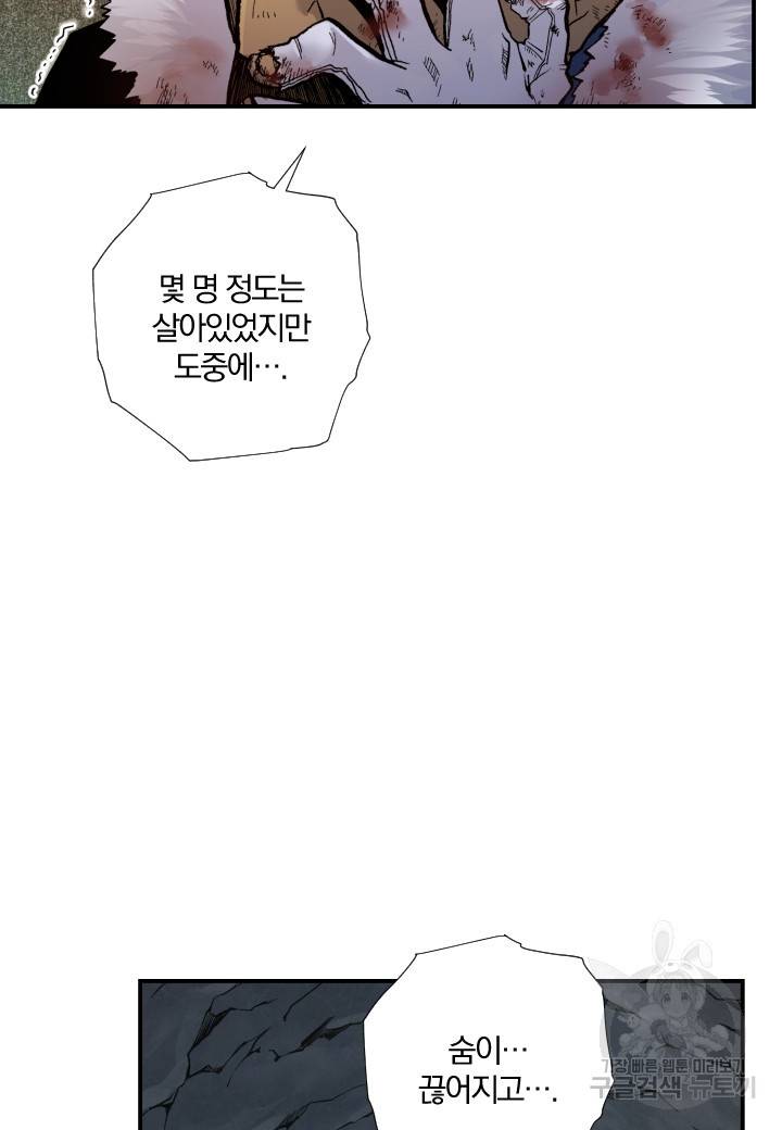 강철의 연금술사  195화 83