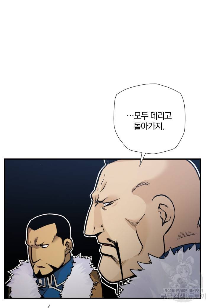 강철의 연금술사  195화 85