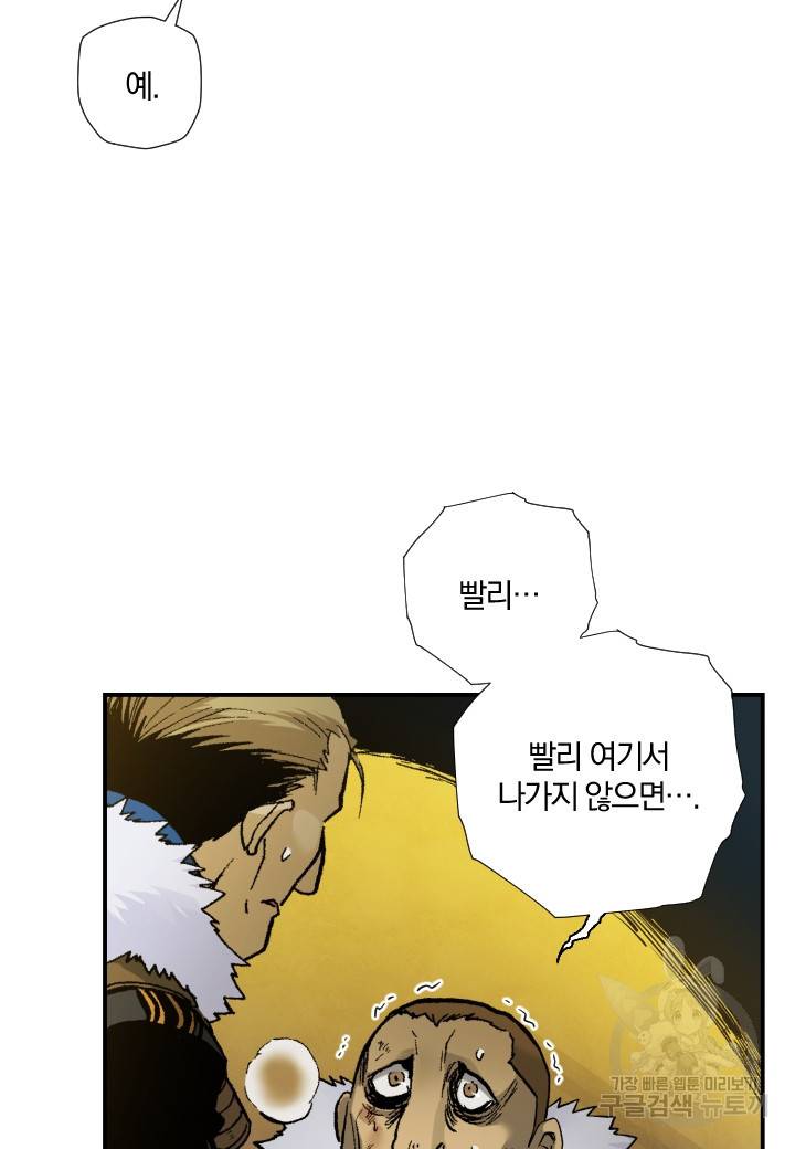 강철의 연금술사  195화 86