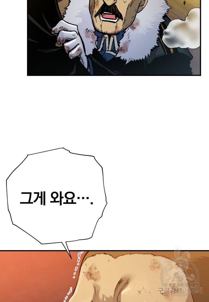 강철의 연금술사  195화 87