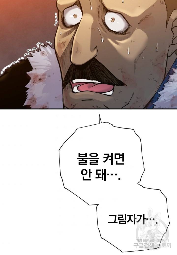 강철의 연금술사  195화 88