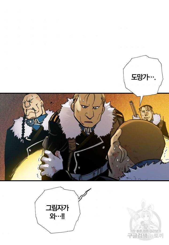 강철의 연금술사  195화 89