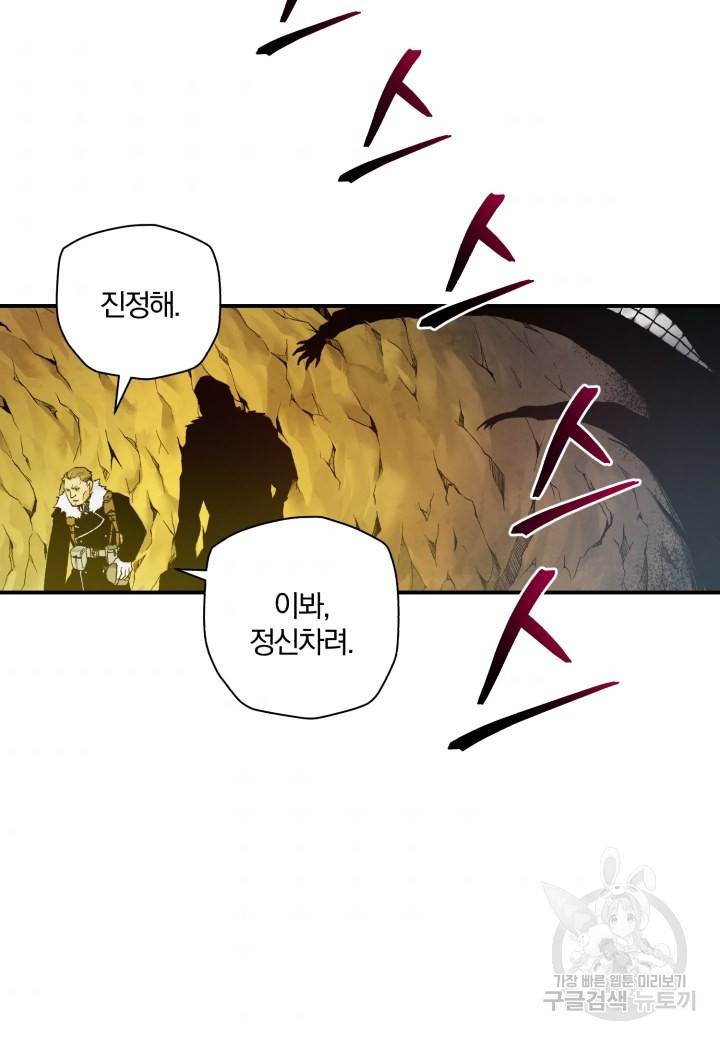 강철의 연금술사  195화 98