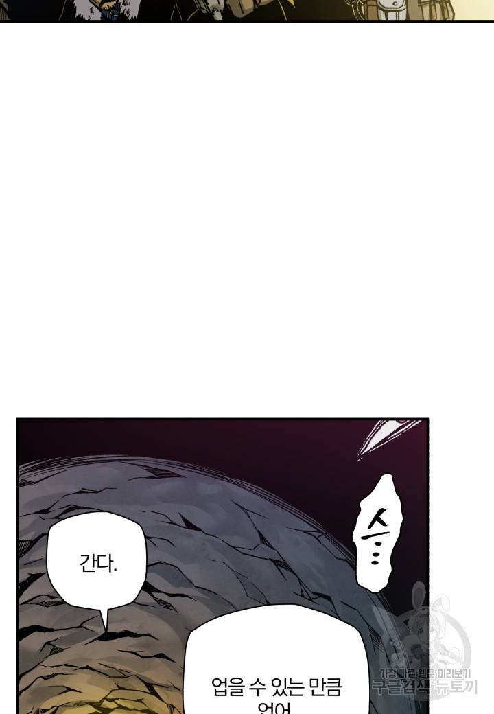 강철의 연금술사  195화 103