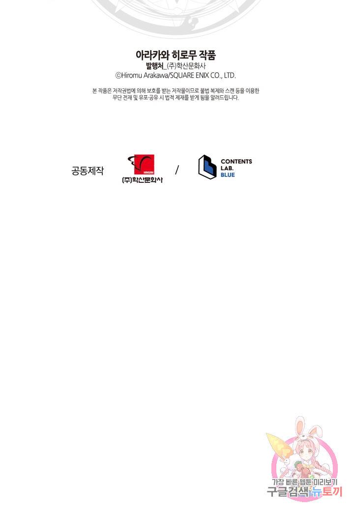 강철의 연금술사  195화 110