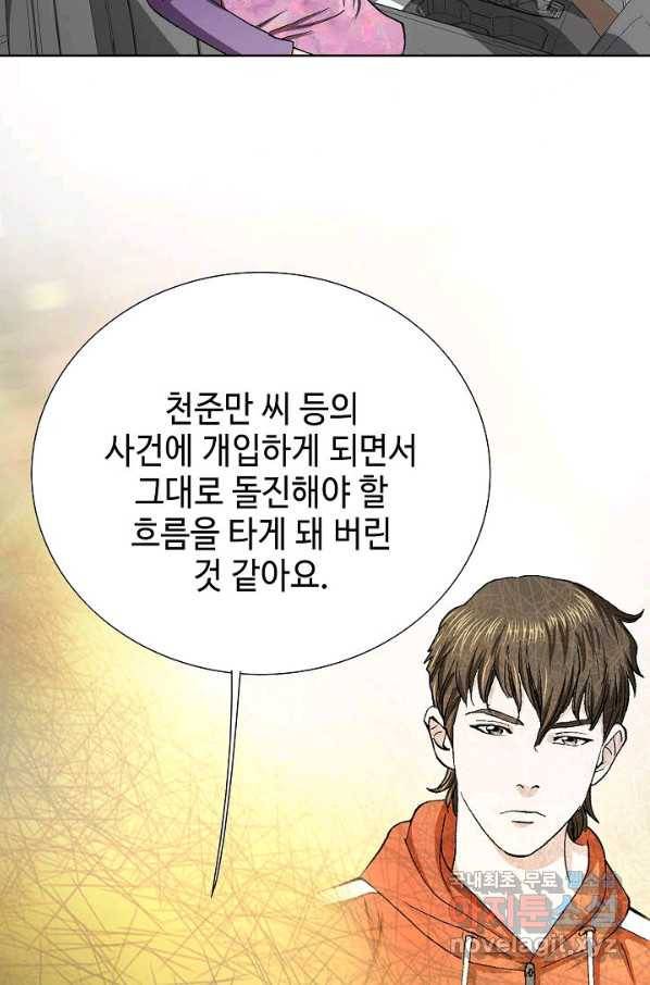 착한 남자 51화 11