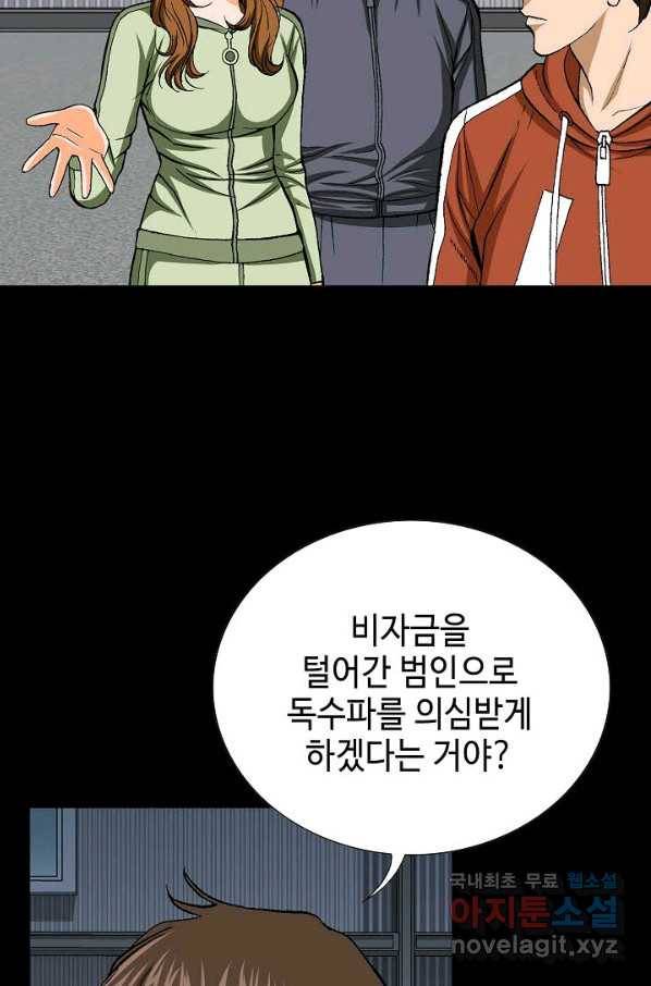 착한 남자 51화 16