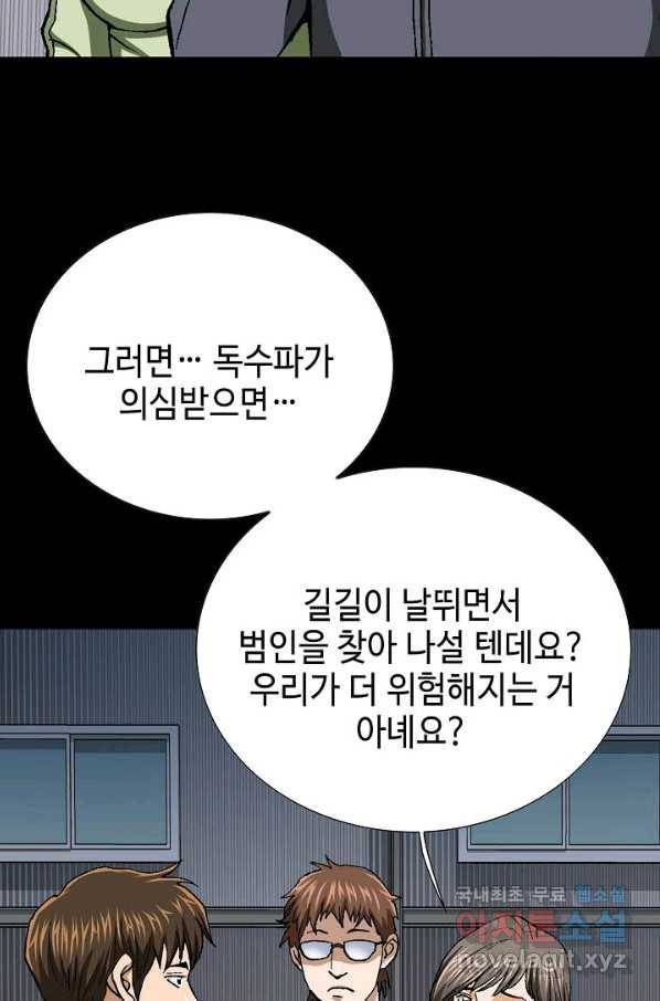 착한 남자 51화 19