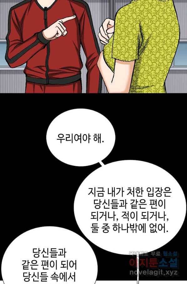 착한 남자 51화 21
