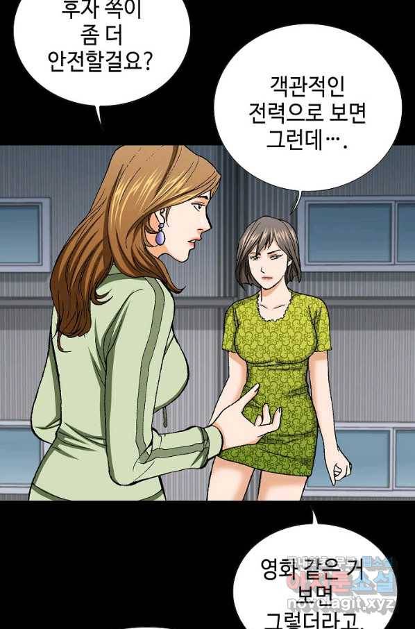 착한 남자 51화 23