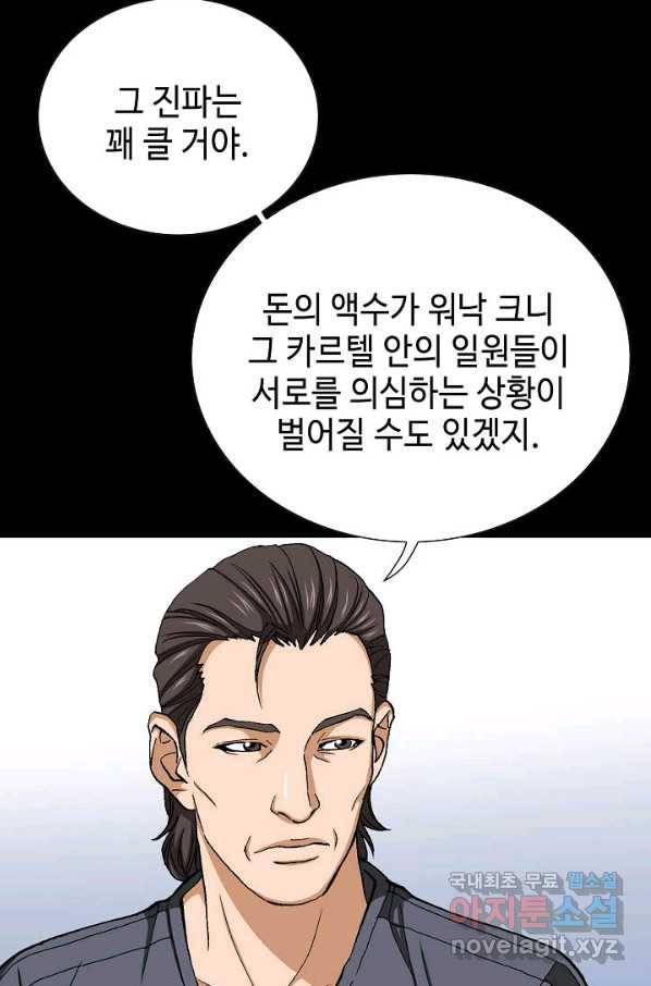 착한 남자 51화 30