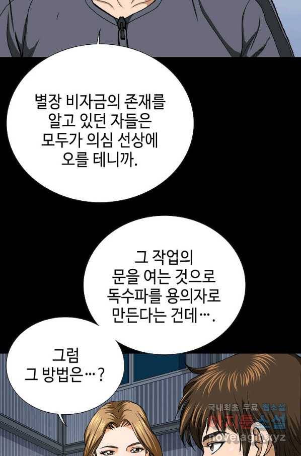 착한 남자 51화 31