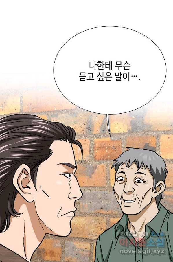 착한 남자 51화 48