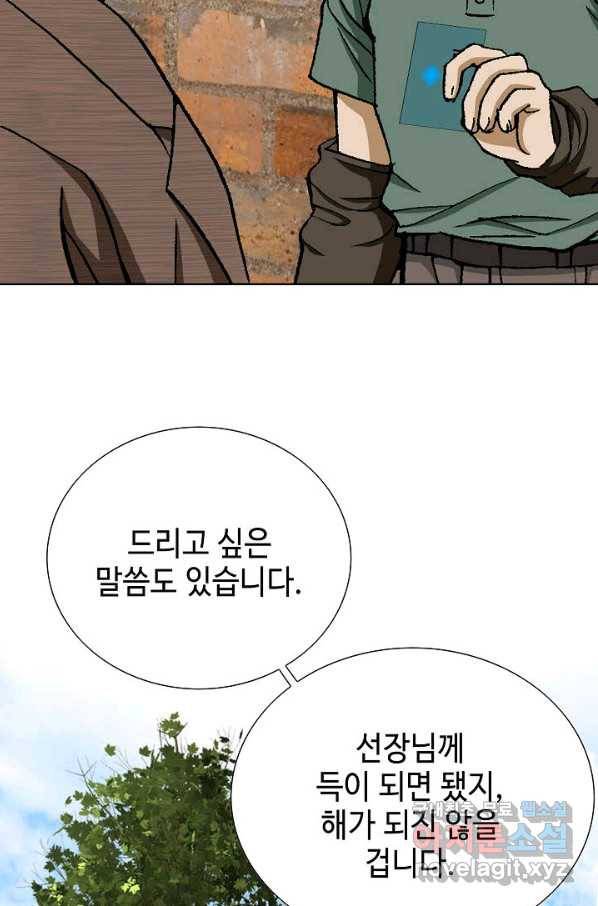 착한 남자 51화 49