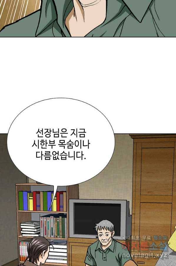 착한 남자 51화 68