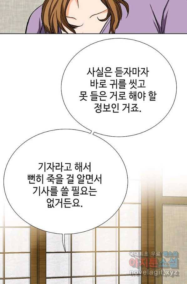 착한 남자 51화 86