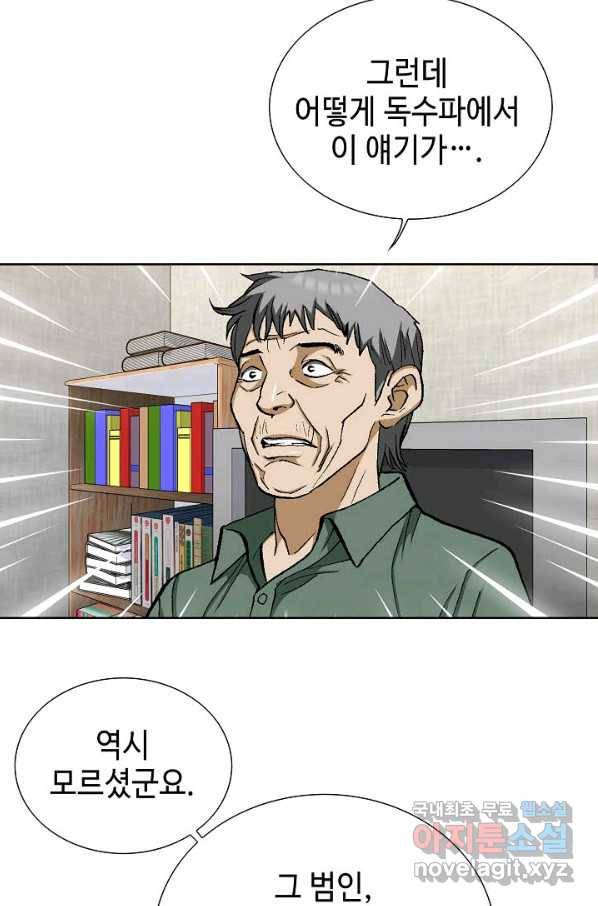 착한 남자 51화 91
