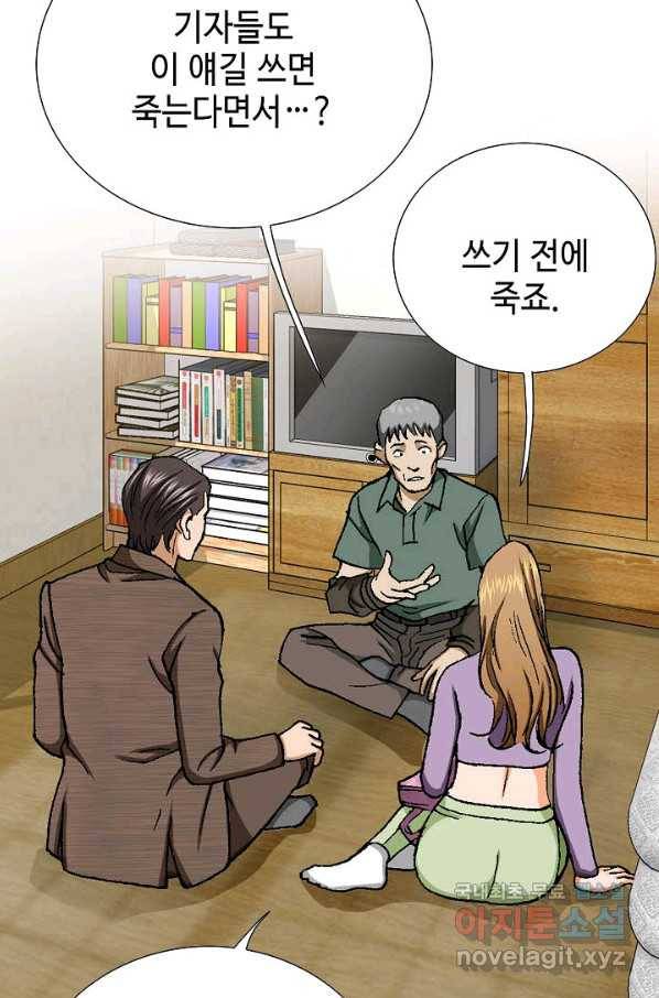 착한 남자 51화 97
