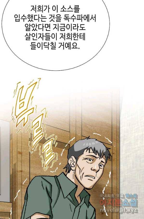 착한 남자 51화 99