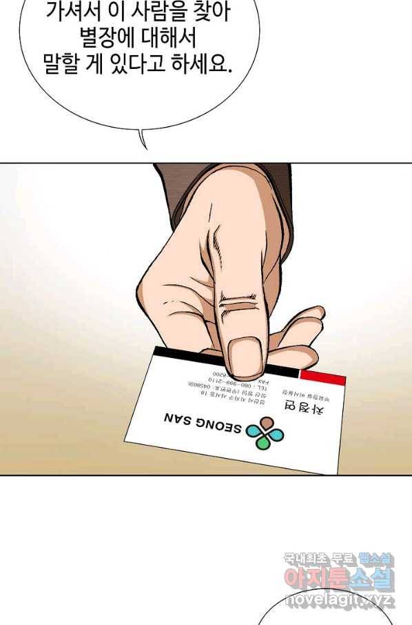 착한 남자 51화 106