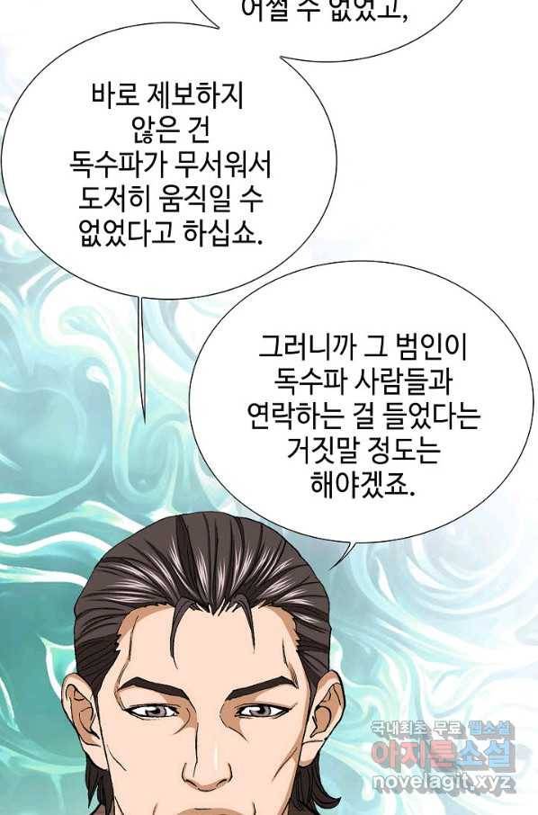 착한 남자 51화 108