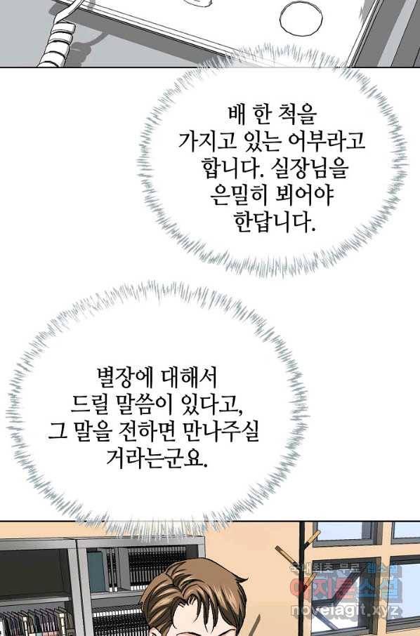 착한 남자 51화 112