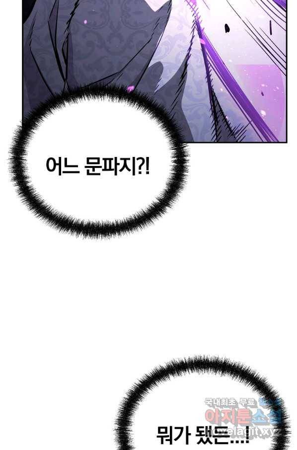 무림세가 전생랭커 60화 16