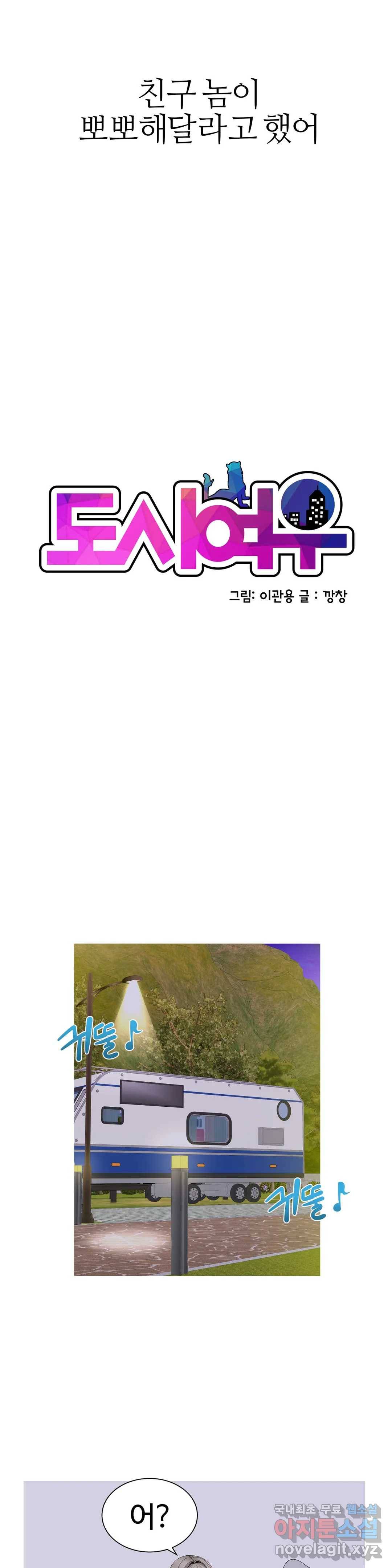 도시여우 12화 2