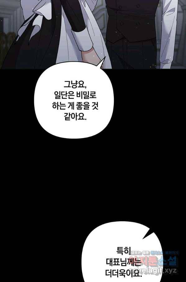 당신의 이해를 돕기 위하여 94화 3