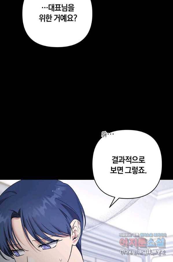 당신의 이해를 돕기 위하여 94화 5
