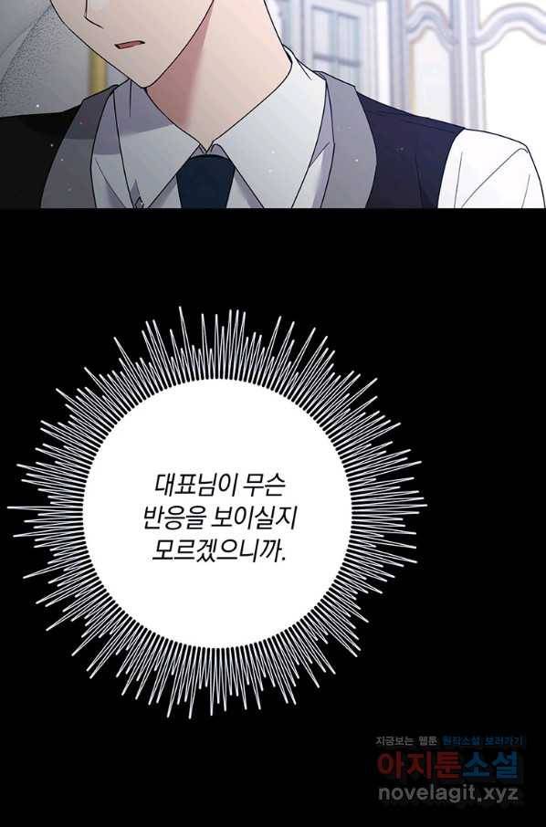 당신의 이해를 돕기 위하여 94화 6