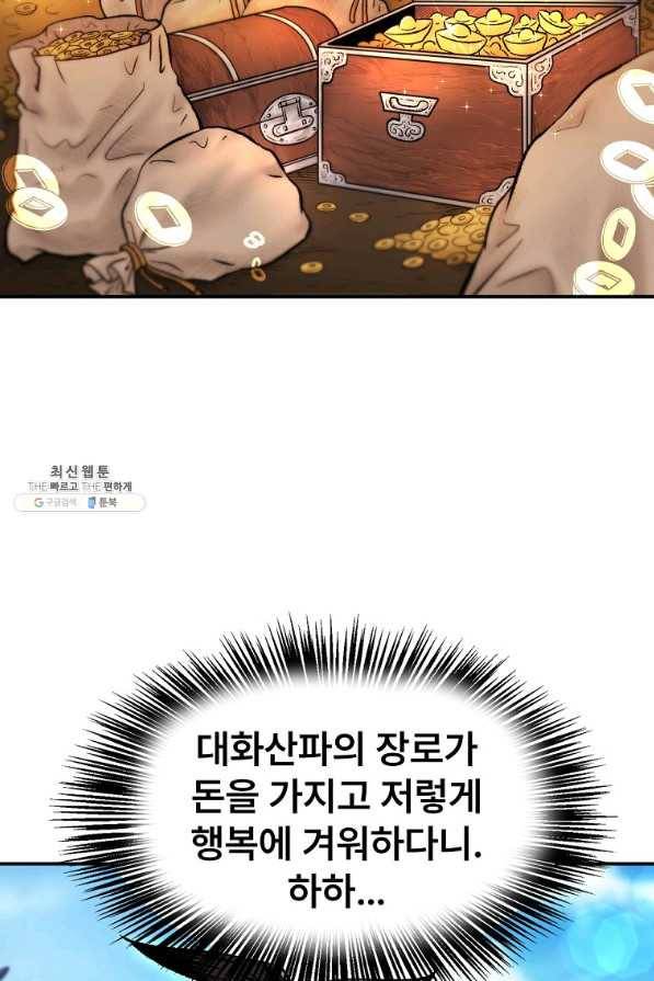 마인화산 24화 13
