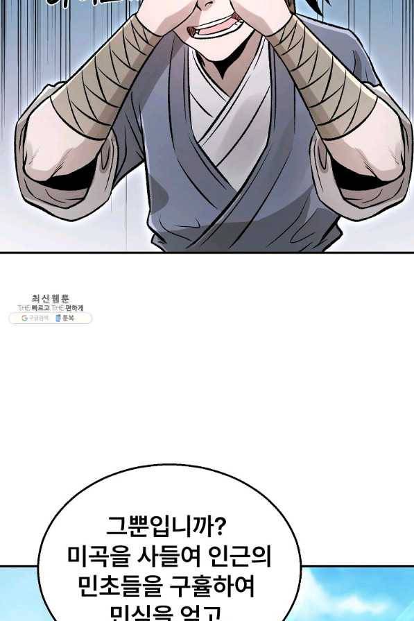 마인화산 24화 23
