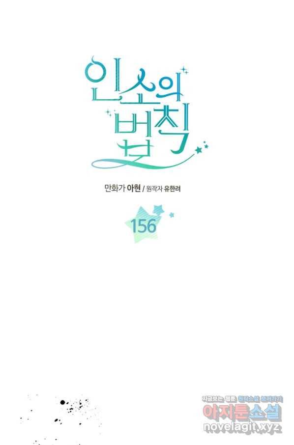 인소의 법칙 156화 3