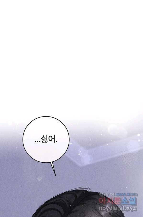 아내를 구하는 4가지 방법 62화 1