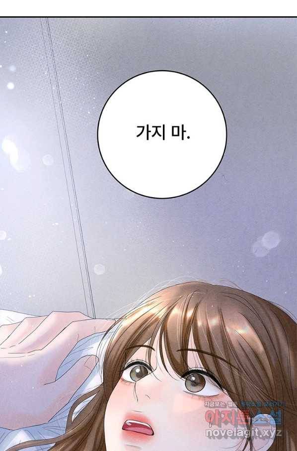 아내를 구하는 4가지 방법 62화 3