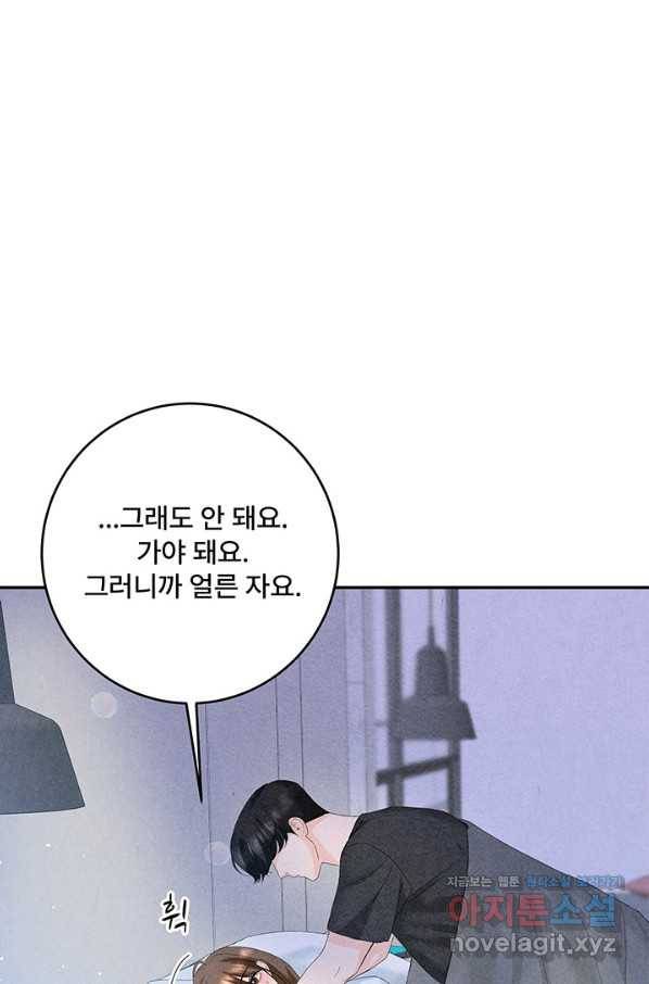 아내를 구하는 4가지 방법 62화 6