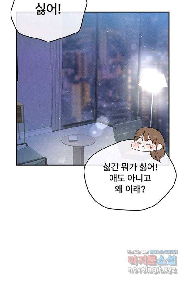 아내를 구하는 4가지 방법 62화 8