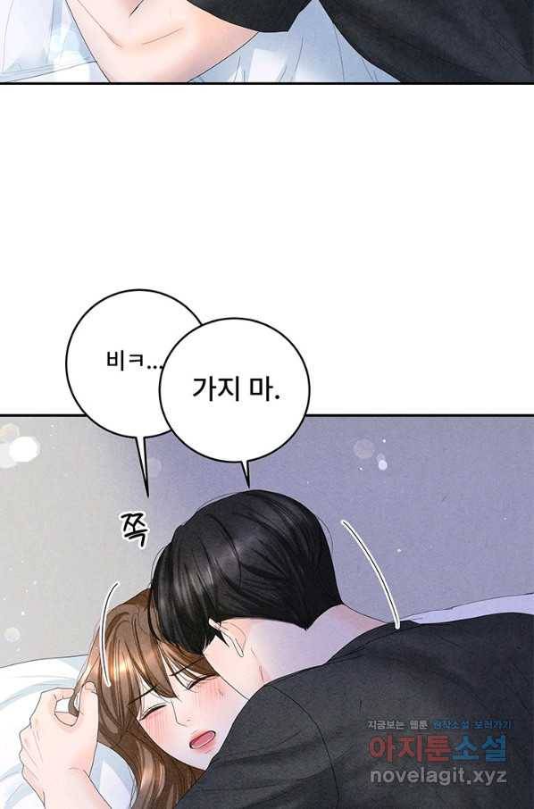 아내를 구하는 4가지 방법 62화 10