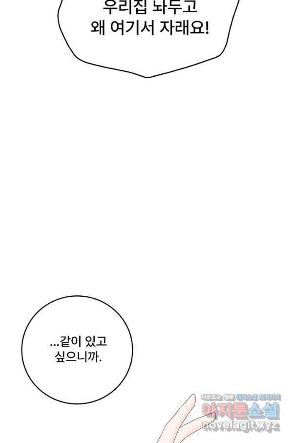 아내를 구하는 4가지 방법 62화 14