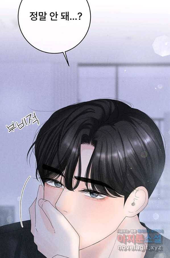 아내를 구하는 4가지 방법 62화 16
