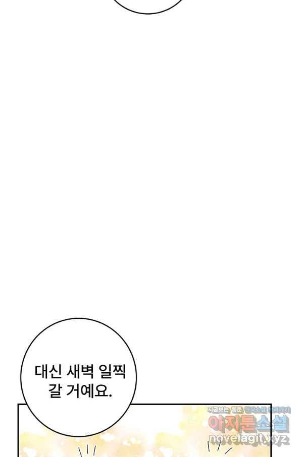 아내를 구하는 4가지 방법 62화 22