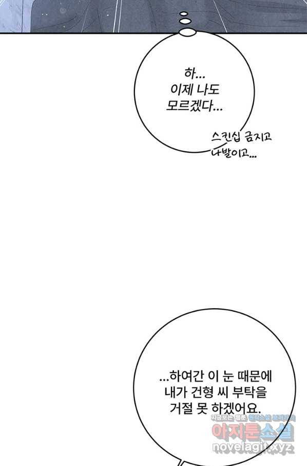 아내를 구하는 4가지 방법 62화 25